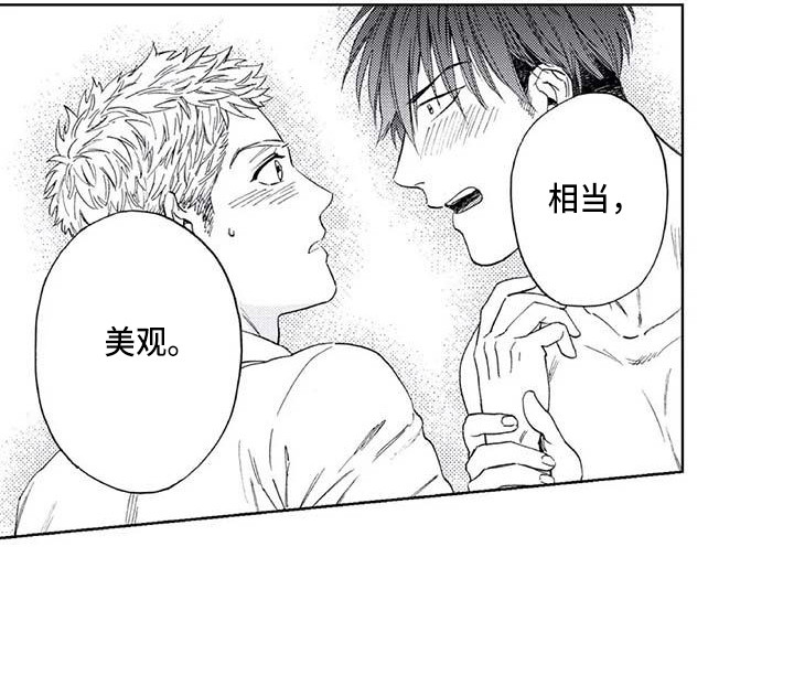 《爱易路标》第17章害怕 第16页