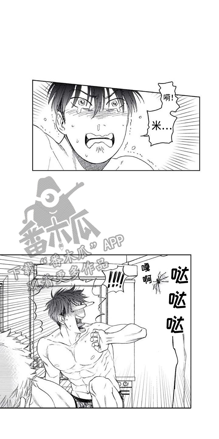 《爱易路标》第17章害怕 第2页