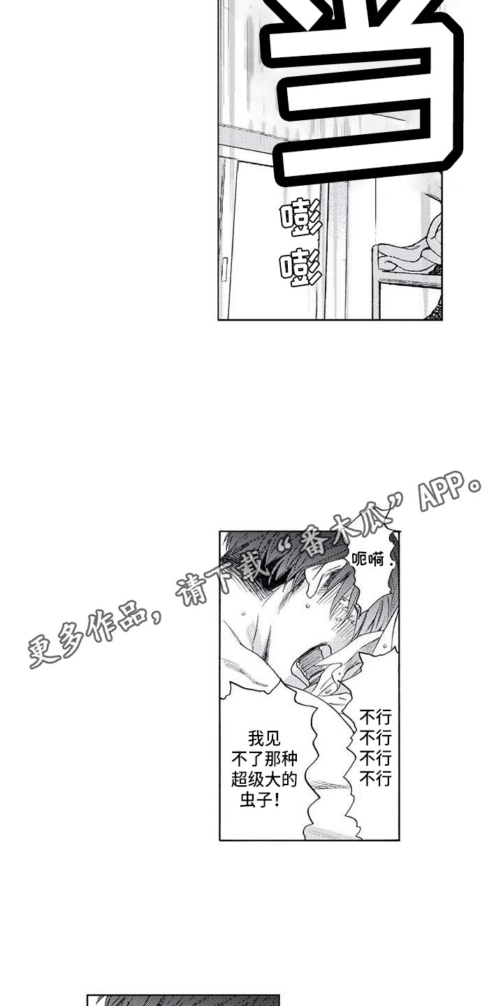《爱易路标》第17章害怕 第5页