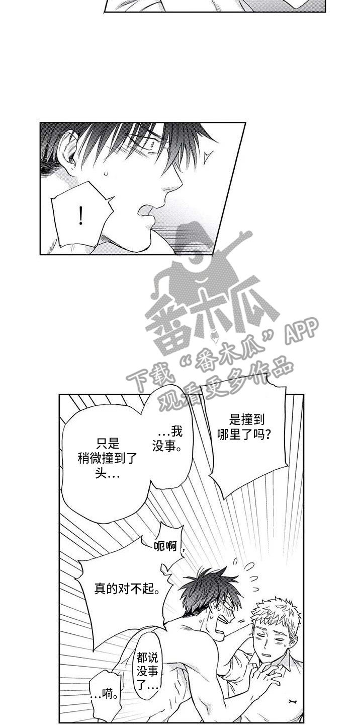《爱易路标》第17章害怕 第8页