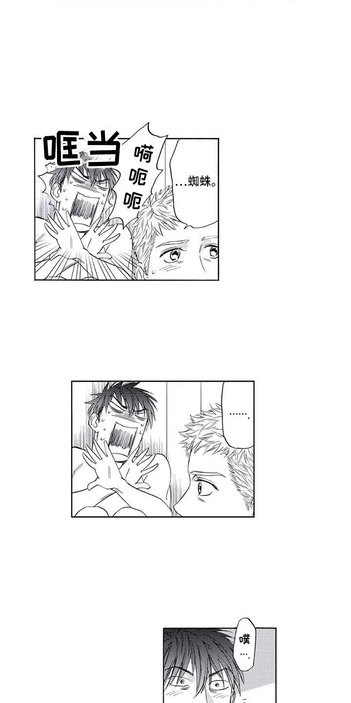 《爱易路标》第17章害怕 第9页