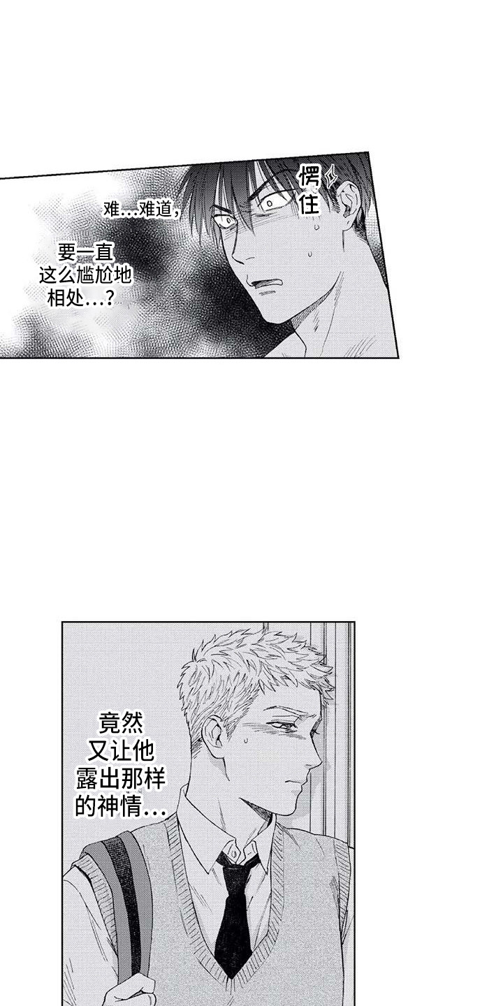 《爱易路标》第16章一直躲着 第13页