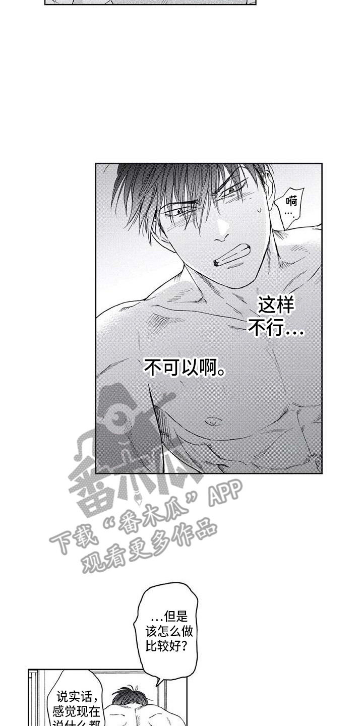 《爱易路标》第16章一直躲着 第14页