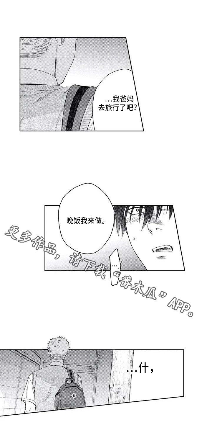 《爱易路标》第16章一直躲着 第5页
