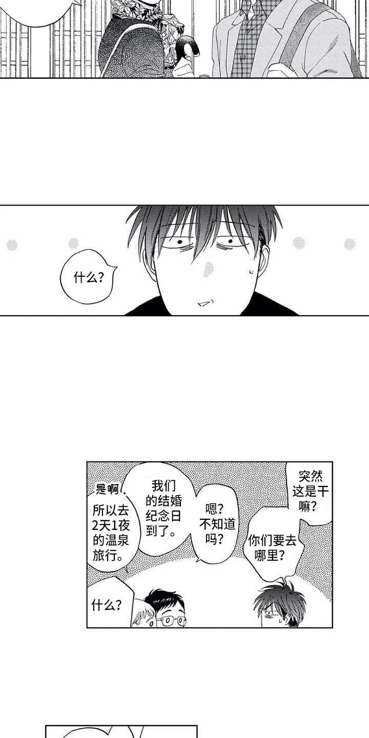 《爱易路标》第15章道歉 第10页