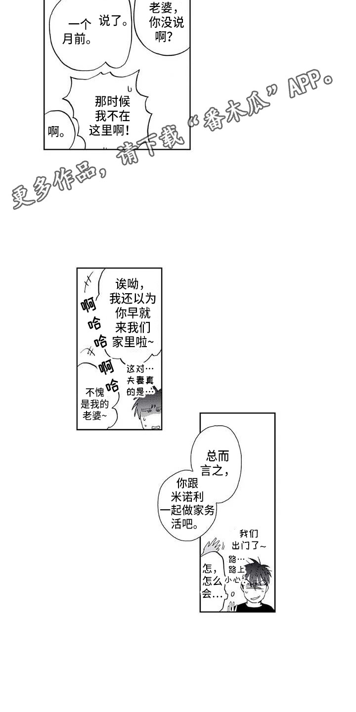 《爱易路标》第15章道歉 第11页