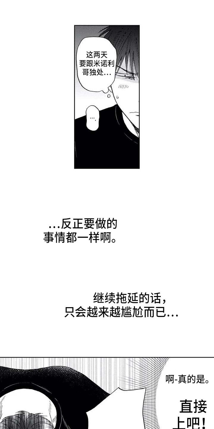 《爱易路标》第15章道歉 第12页