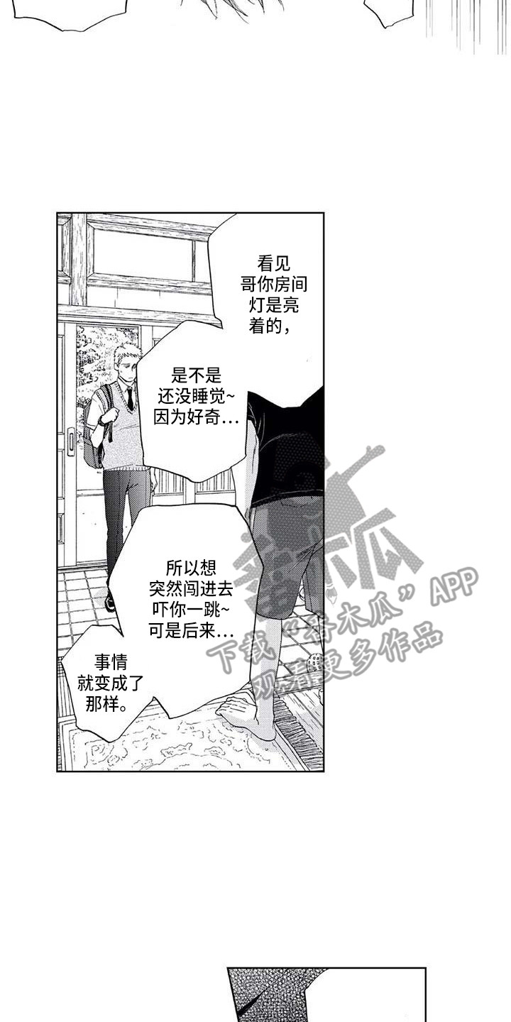 《爱易路标》第15章道歉 第14页