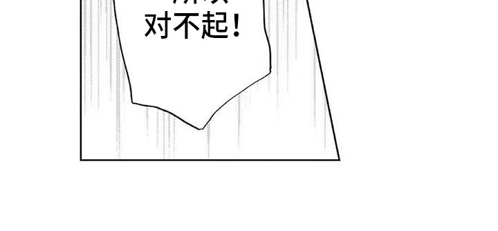 《爱易路标》第15章道歉 第16页