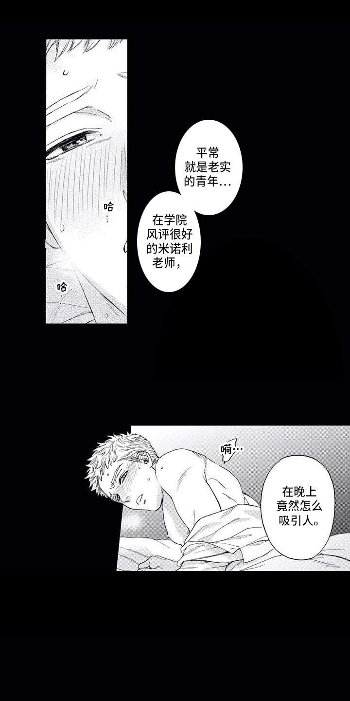 《爱易路标》第15章道歉 第1页