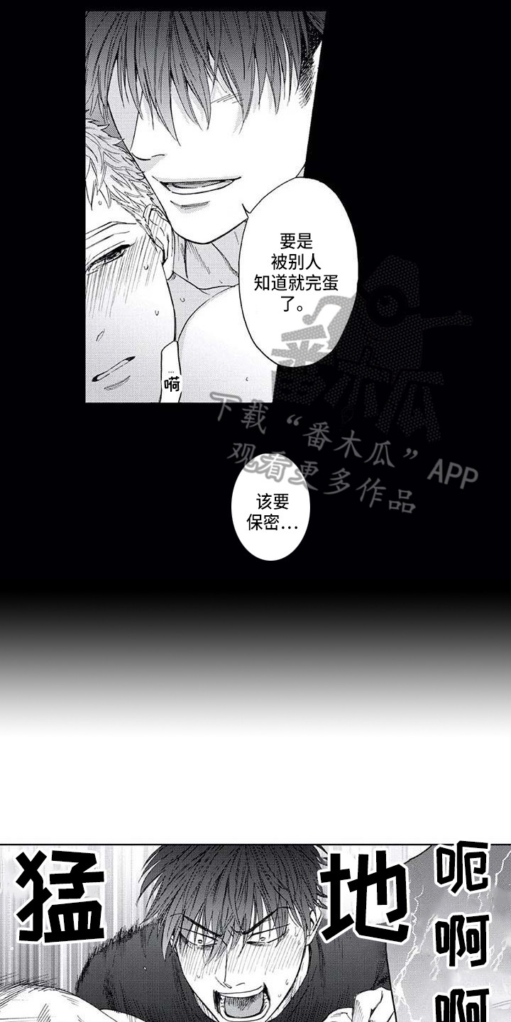 《爱易路标》第15章道歉 第2页