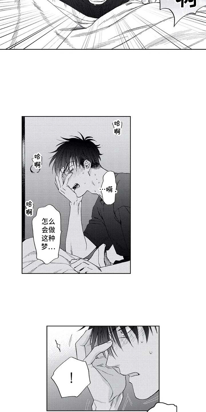 《爱易路标》第15章道歉 第3页