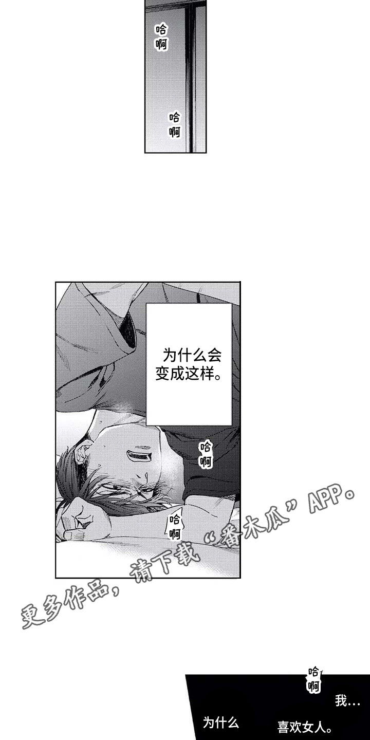 《爱易路标》第15章道歉 第5页