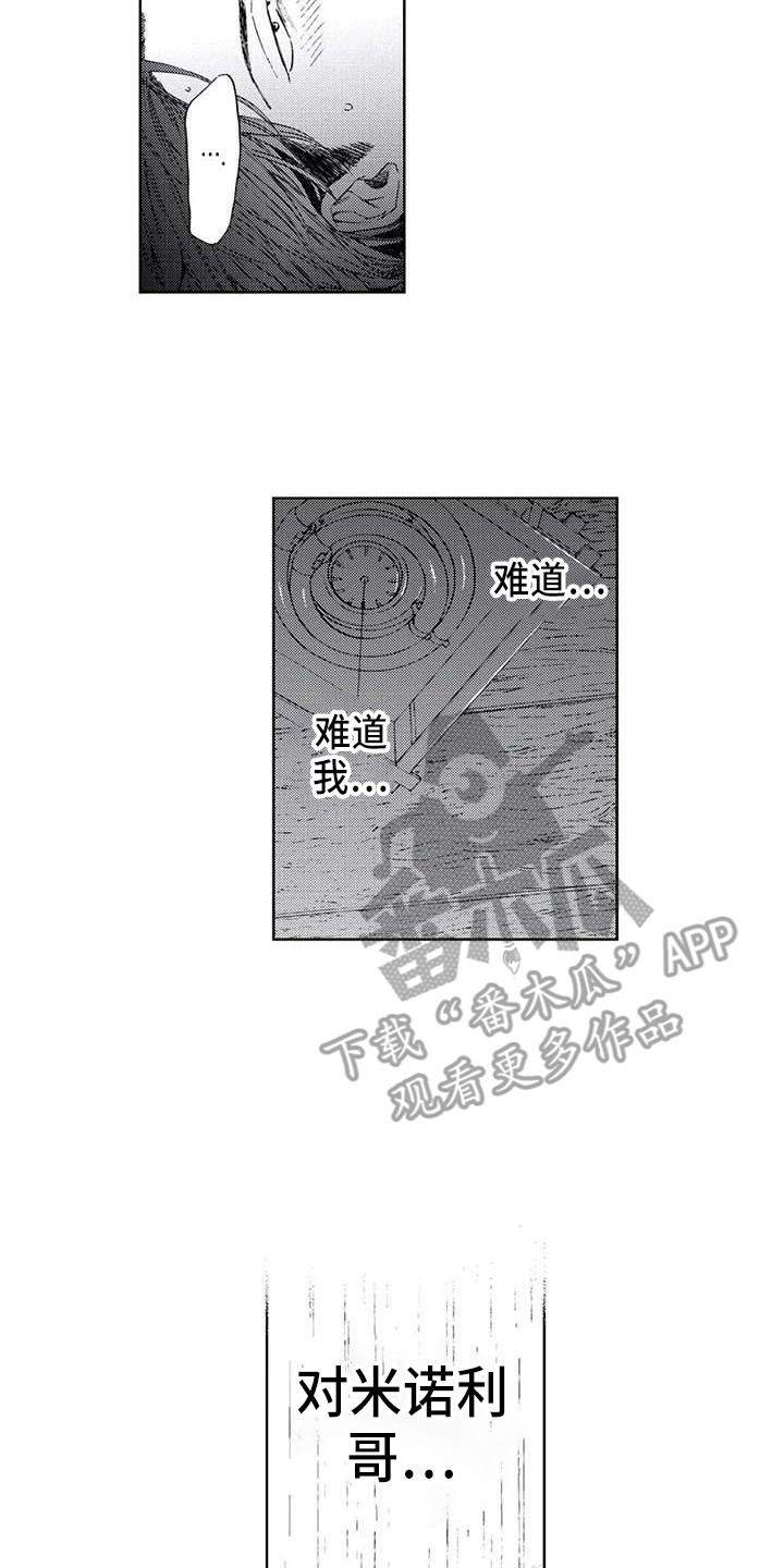 《爱易路标》第15章道歉 第8页