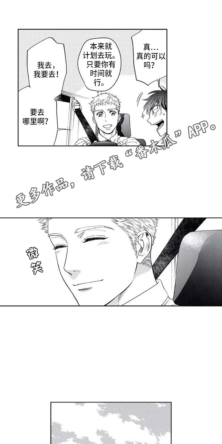 《爱易路标》第9章爬山 第10页
