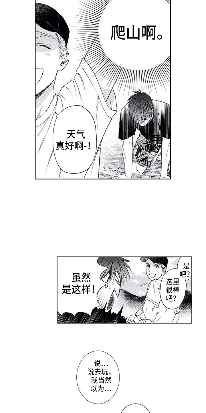 《爱易路标》第9章爬山 第12页