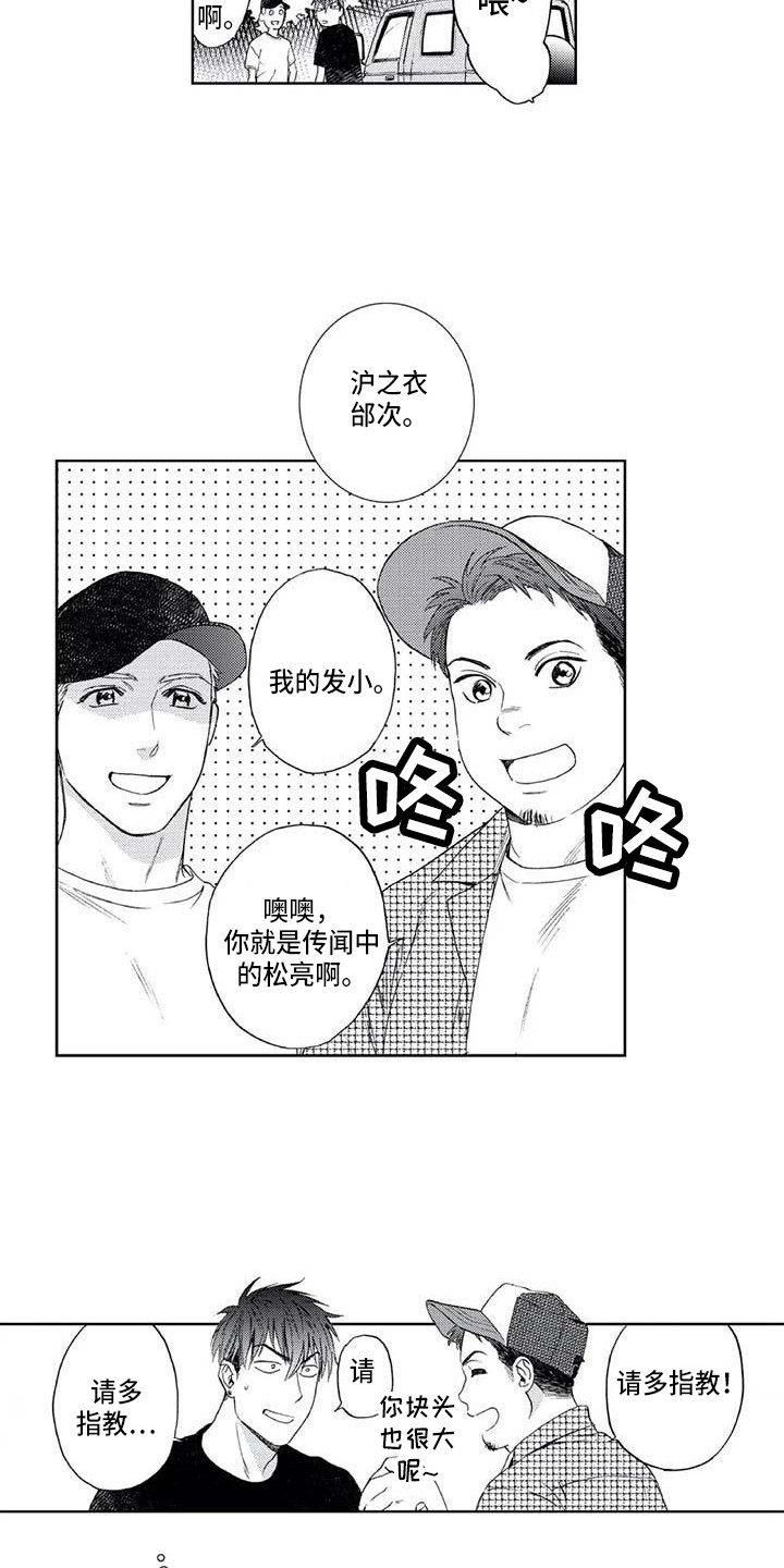 《爱易路标》第9章爬山 第14页