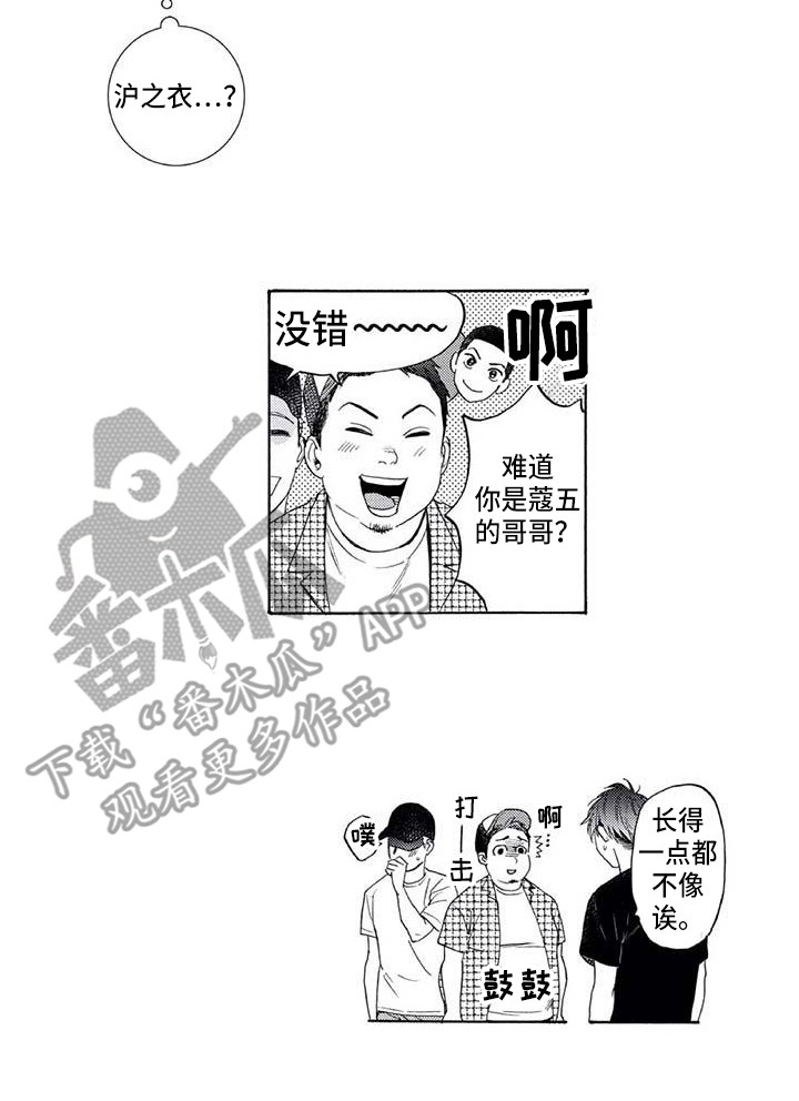 《爱易路标》第9章爬山 第15页