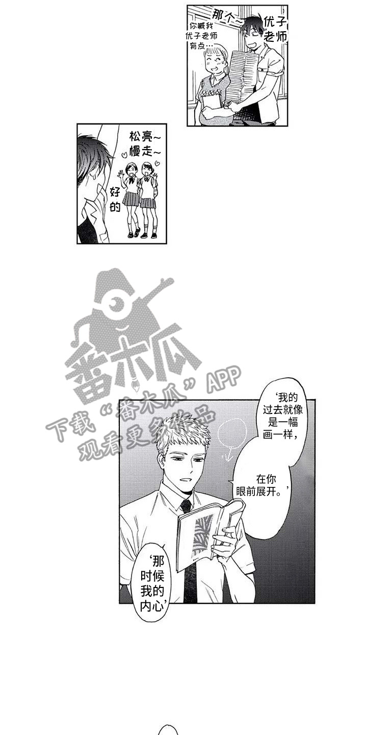 《爱易路标》第9章爬山 第2页
