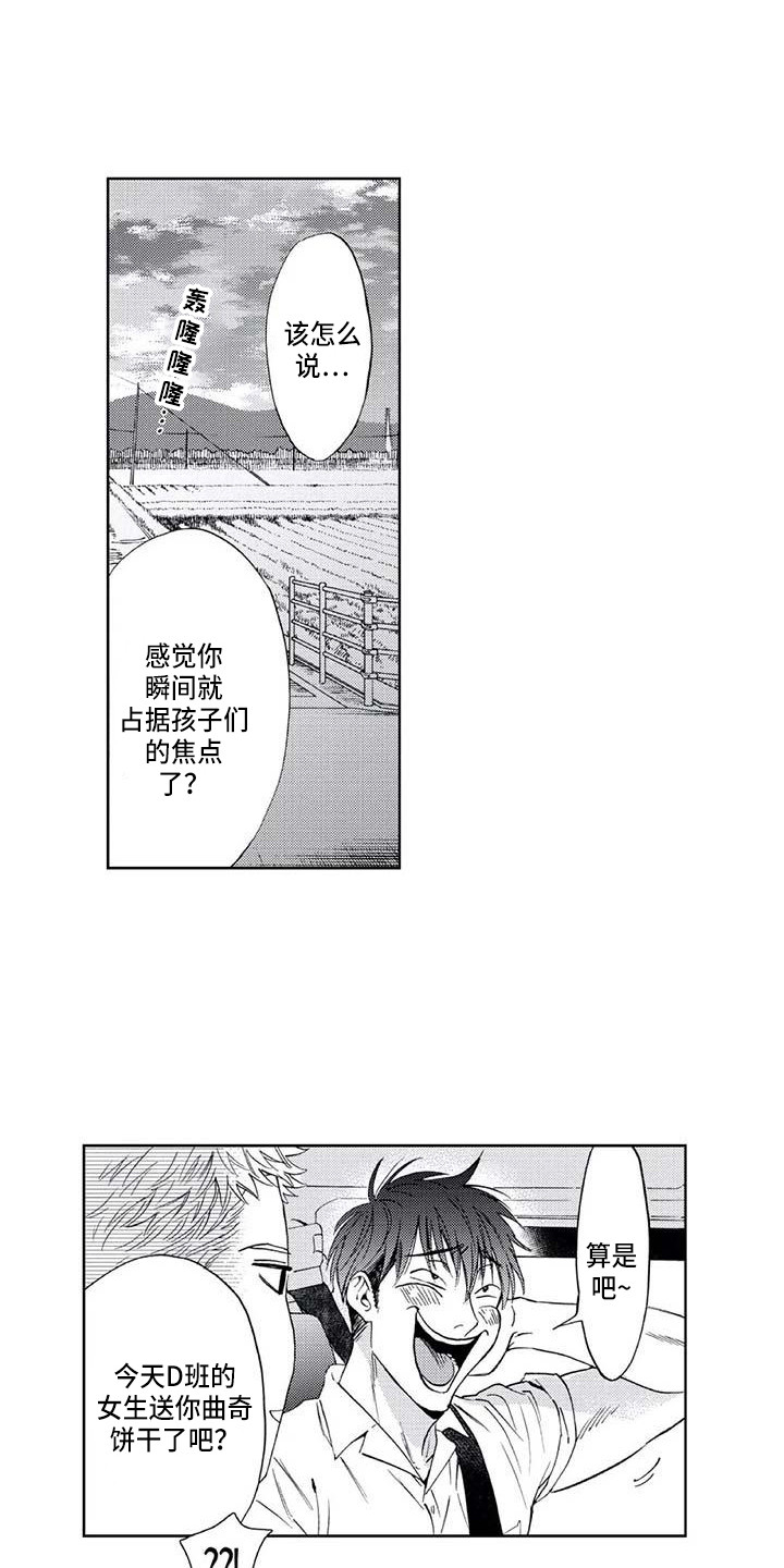 《爱易路标》第9章爬山 第4页