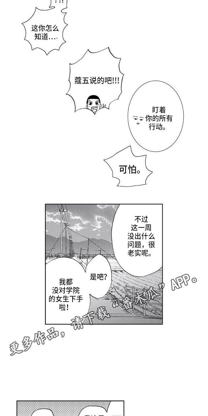 《爱易路标》第9章爬山 第5页