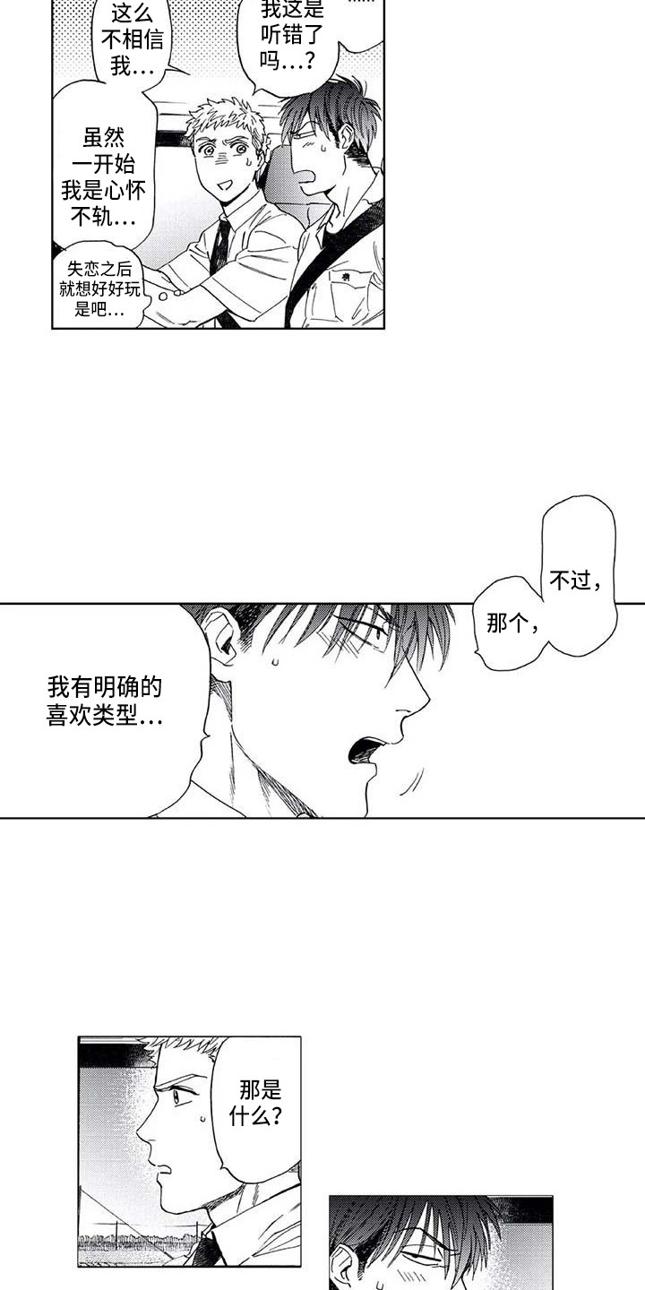 《爱易路标》第9章爬山 第6页