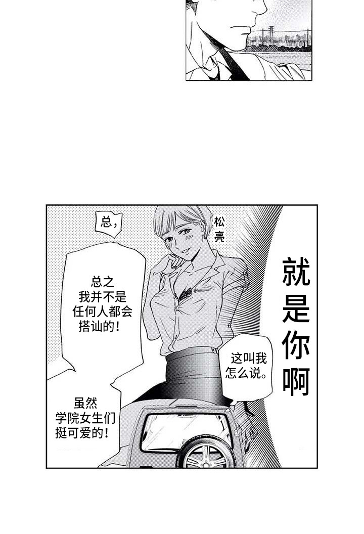《爱易路标》第9章爬山 第7页
