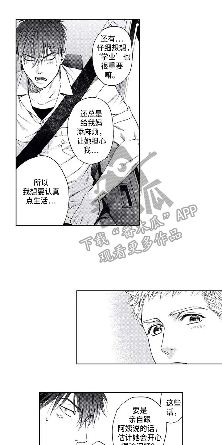 《爱易路标》第9章爬山 第8页