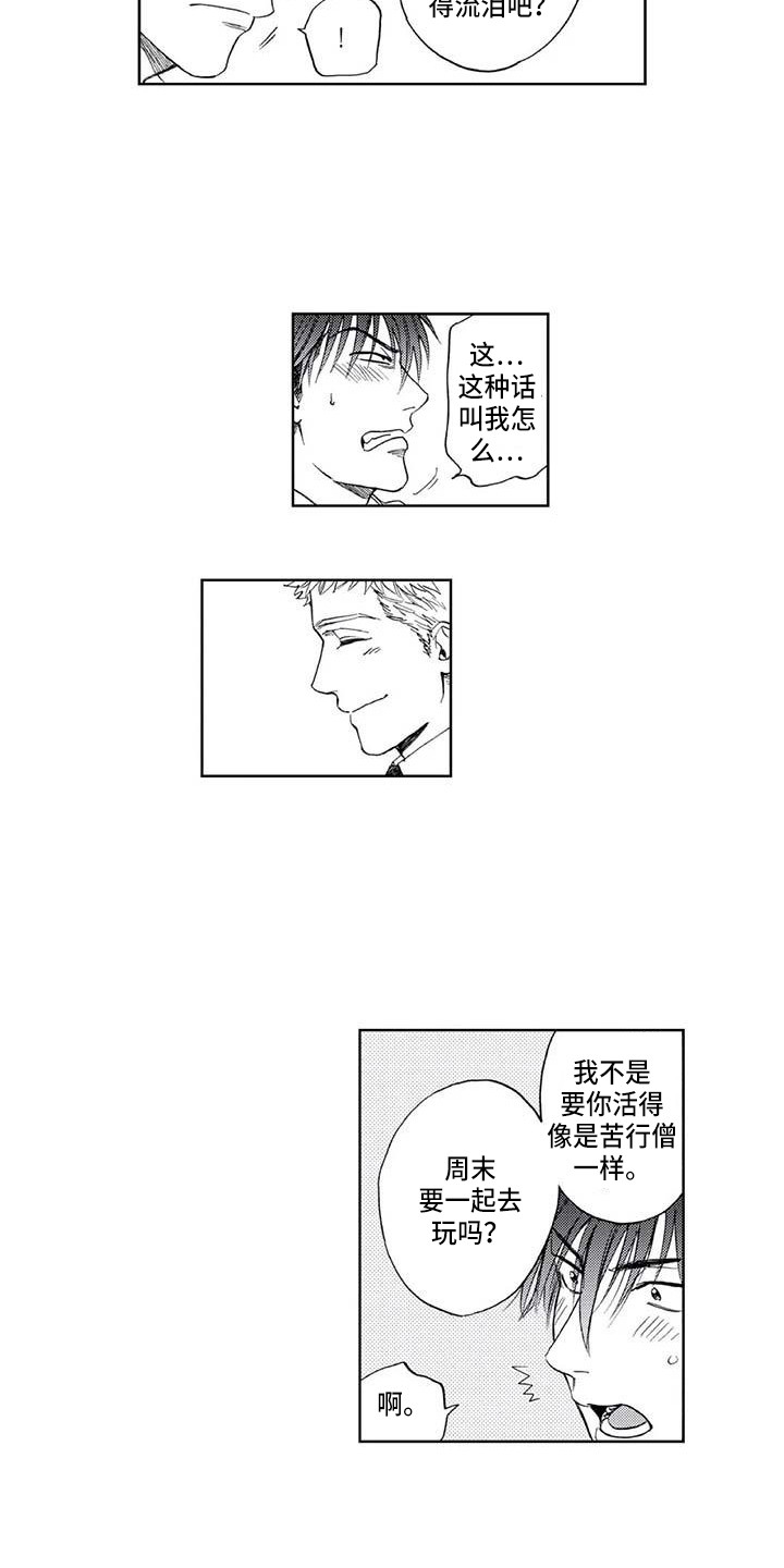 《爱易路标》第9章爬山 第9页