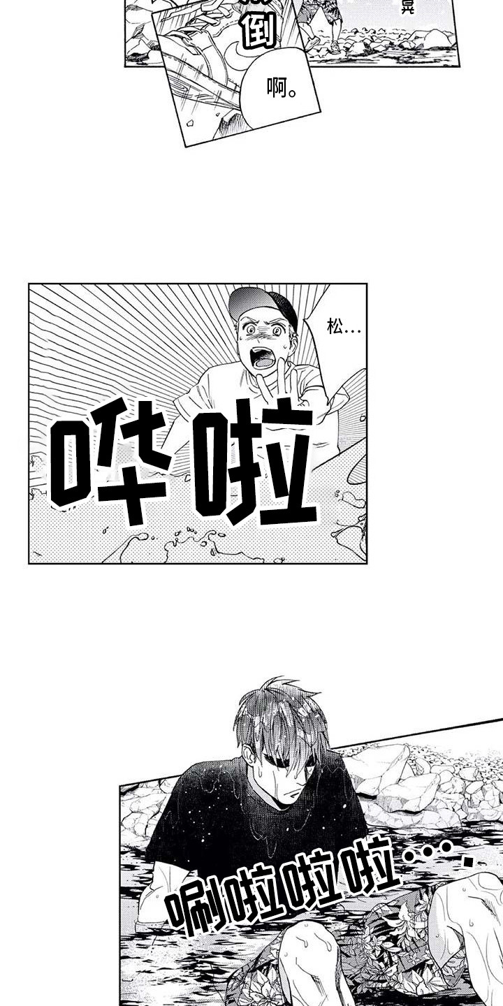 《爱易路标》第11章滑倒 第10页