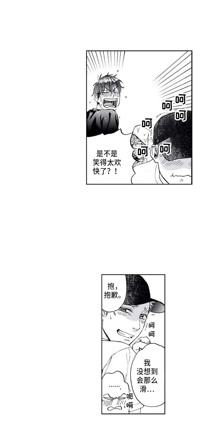 《爱易路标》第11章滑倒 第12页