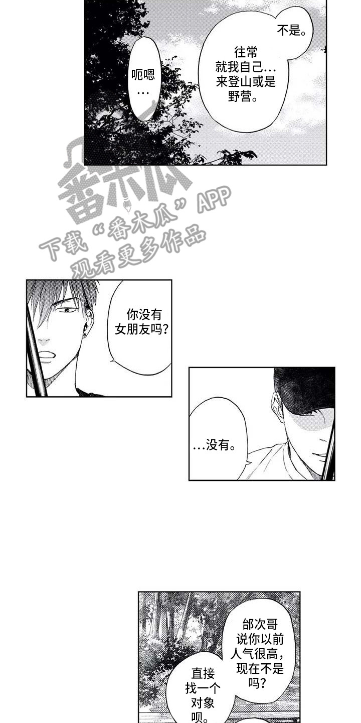 《爱易路标》第11章滑倒 第2页