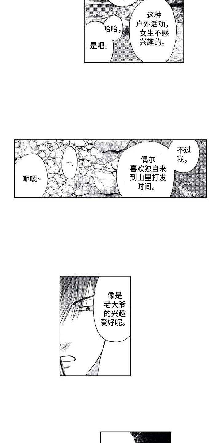 《爱易路标》第11章滑倒 第3页