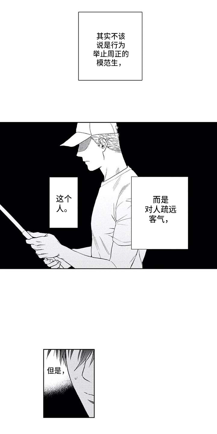 《爱易路标》第11章滑倒 第6页