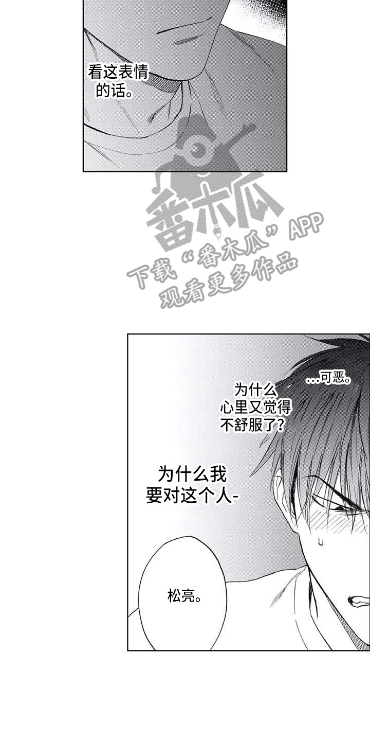 《爱易路标》第11章滑倒 第8页