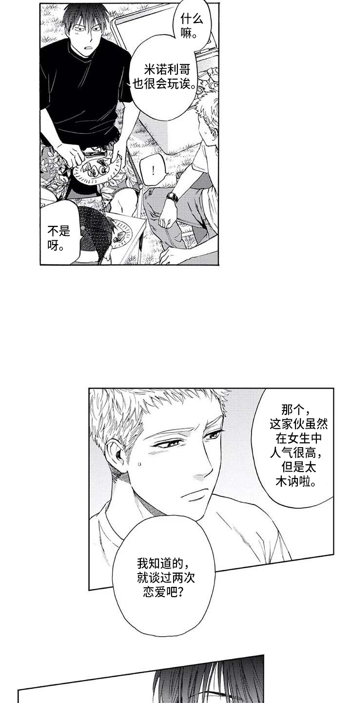 《爱易路标》第10章同病相怜 第10页