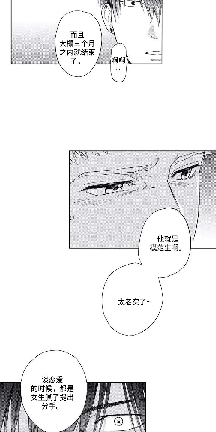 《爱易路标》第10章同病相怜 第11页