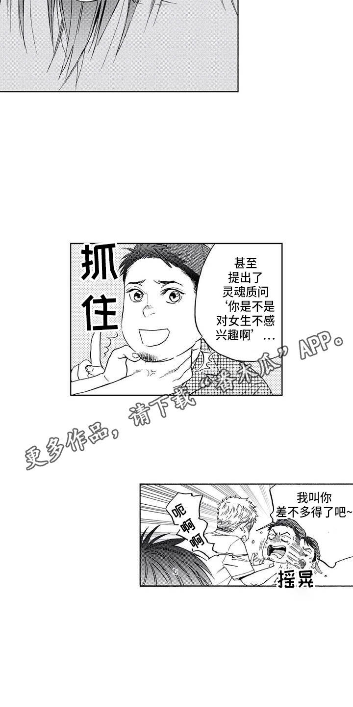 《爱易路标》第10章同病相怜 第12页