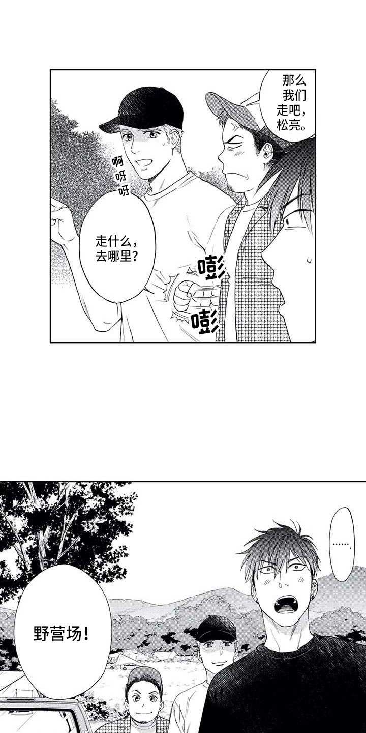 《爱易路标》第10章同病相怜 第1页