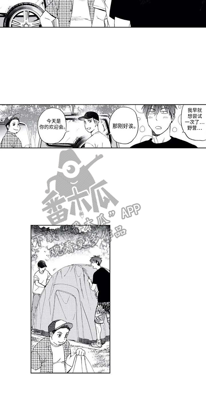《爱易路标》第10章同病相怜 第2页