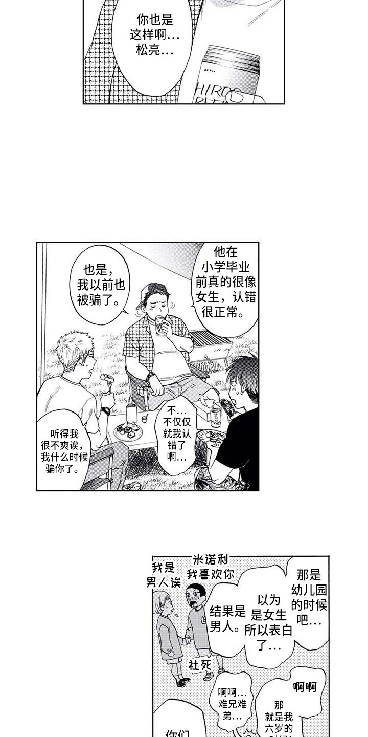 《爱易路标》第10章同病相怜 第4页