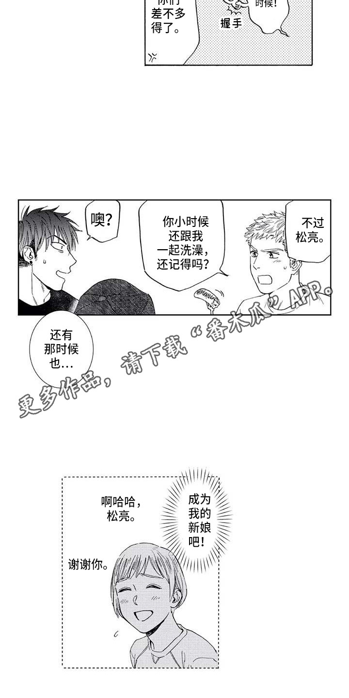 《爱易路标》第10章同病相怜 第5页