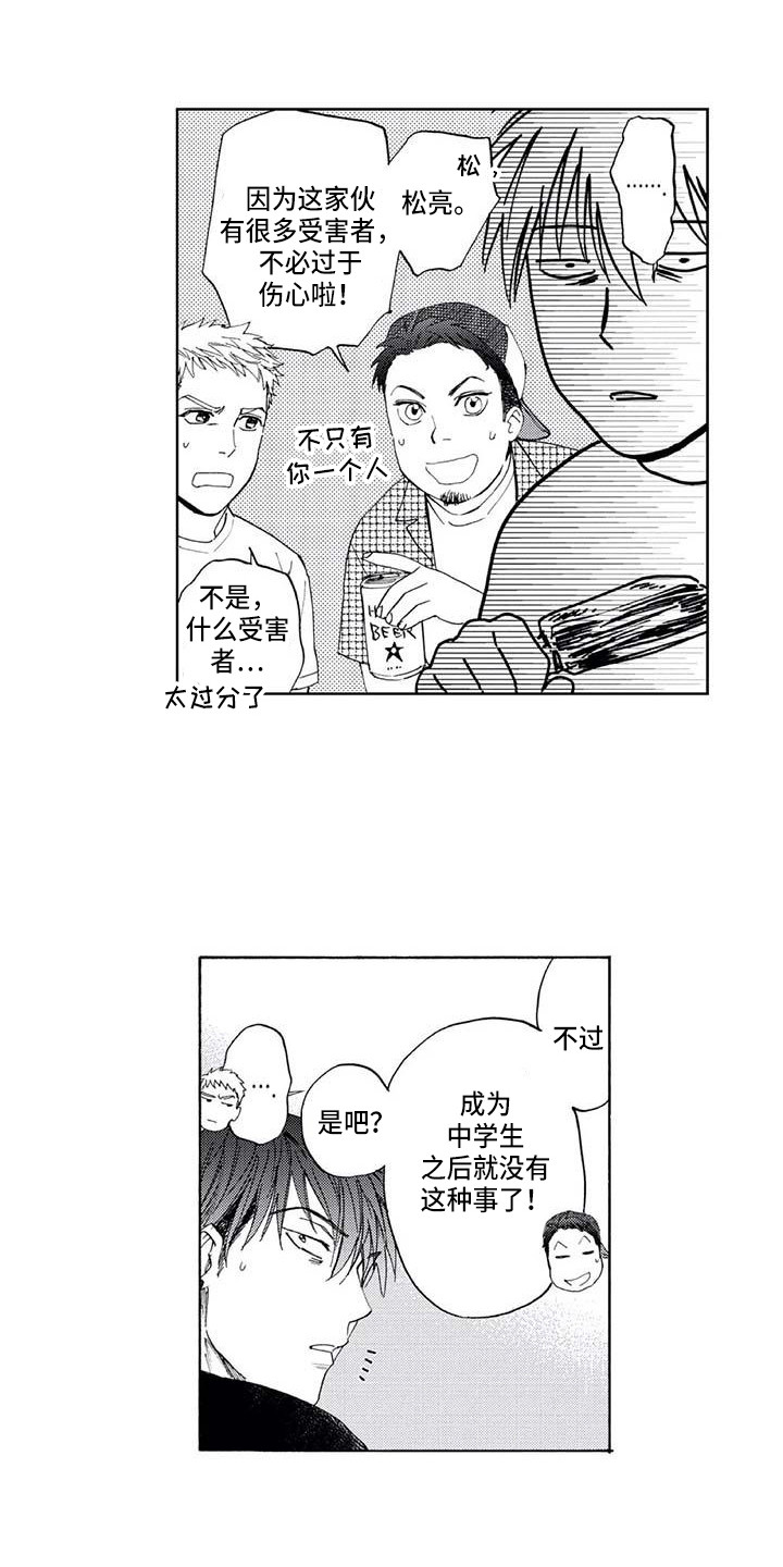 《爱易路标》第10章同病相怜 第7页