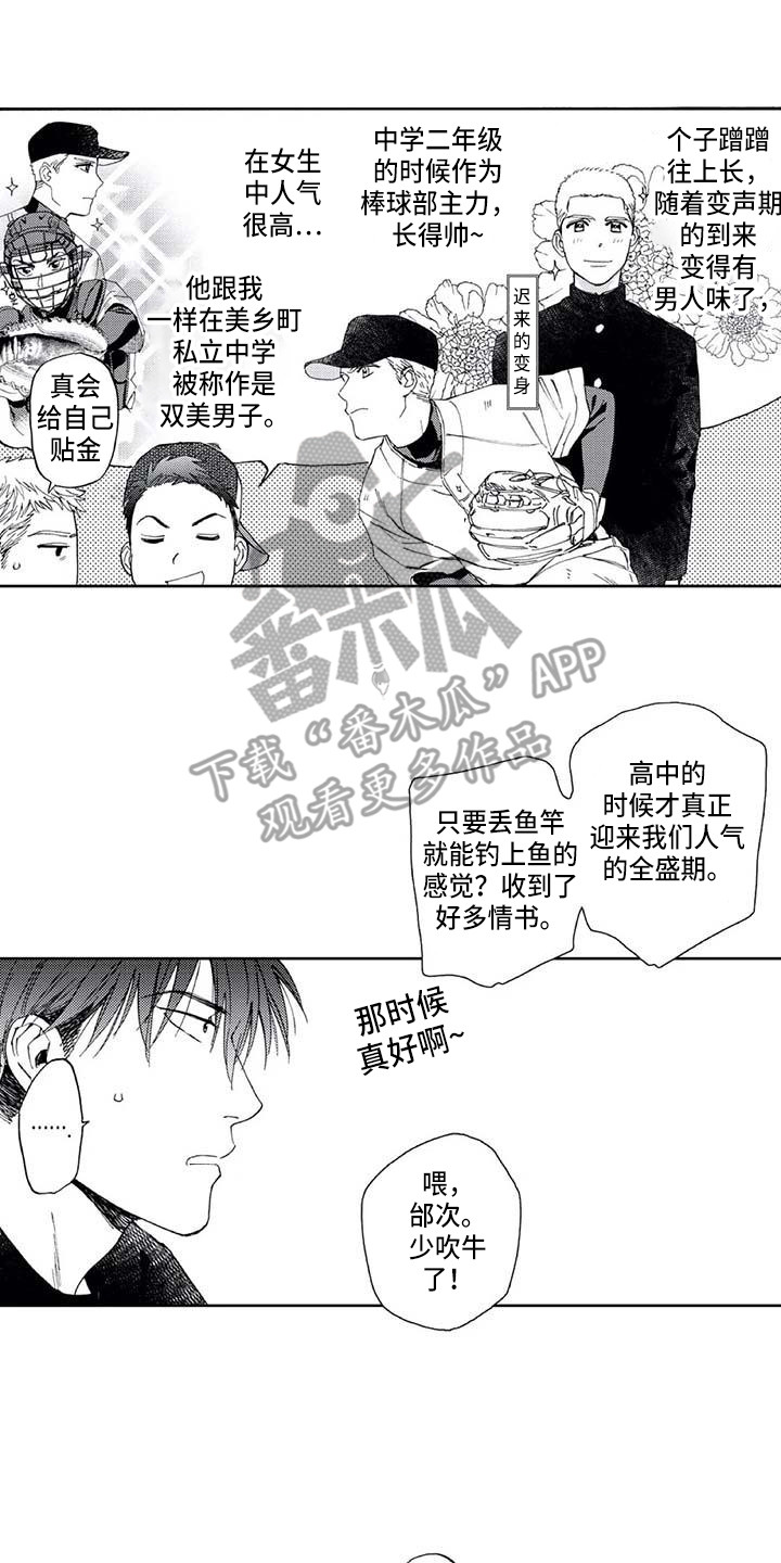《爱易路标》第10章同病相怜 第9页