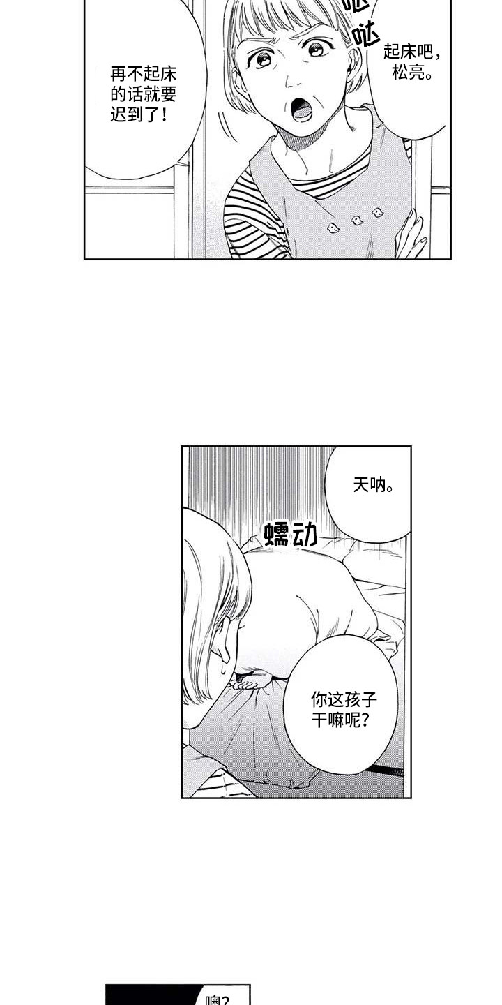 《爱易路标》第13章看见了 第10页