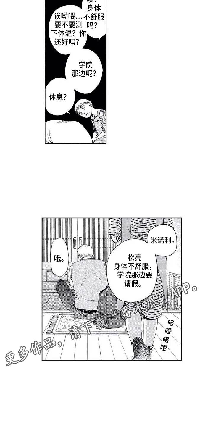 《爱易路标》第13章看见了 第11页