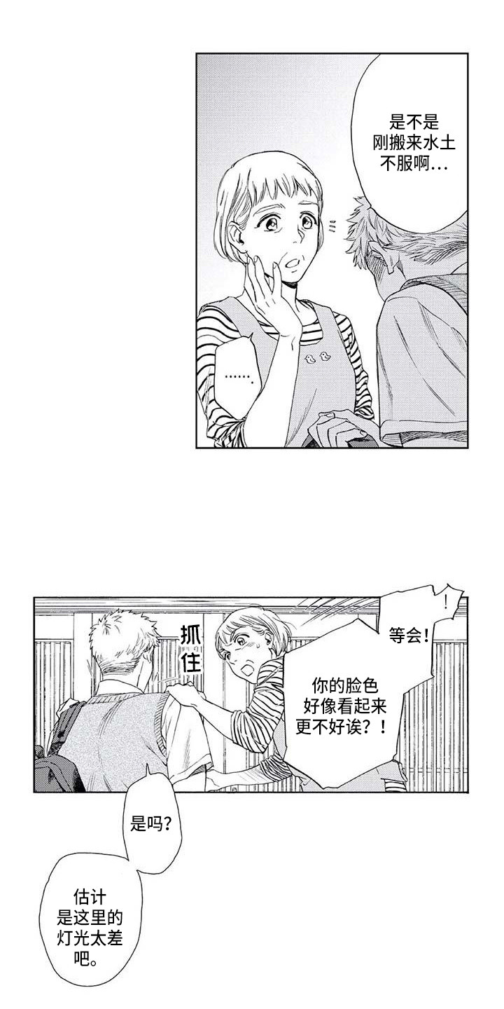 《爱易路标》第13章看见了 第12页