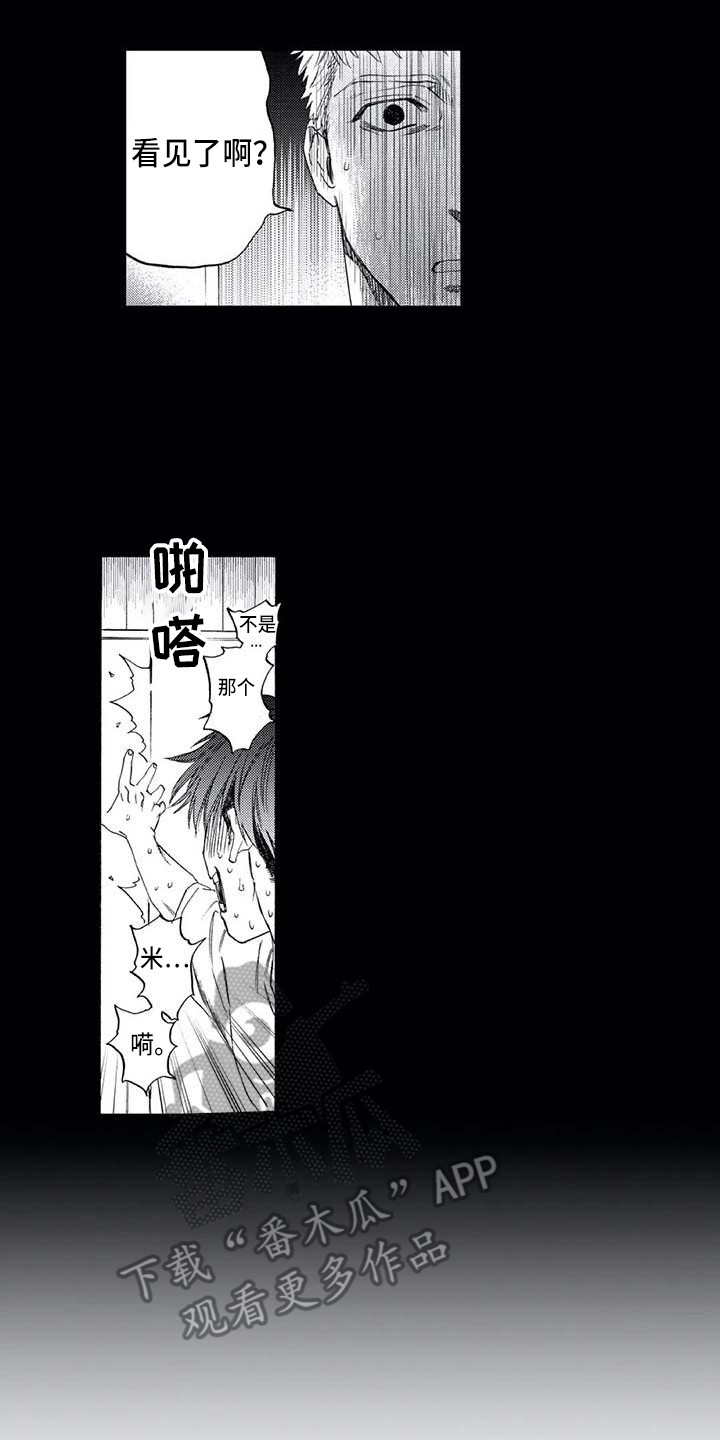 《爱易路标》第13章看见了 第16页