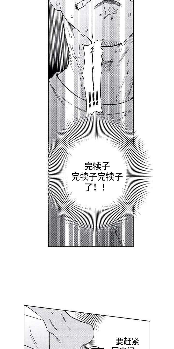 《爱易路标》第13章看见了 第3页