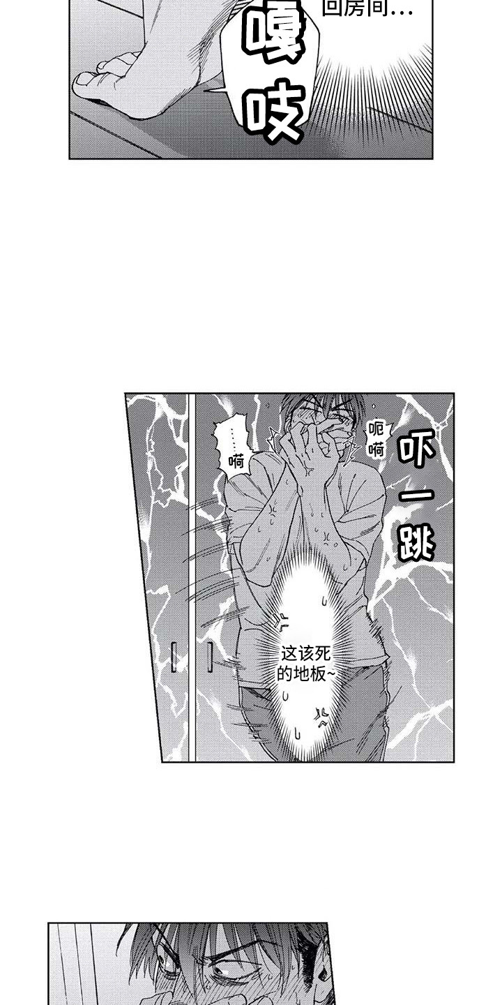 《爱易路标》第13章看见了 第4页